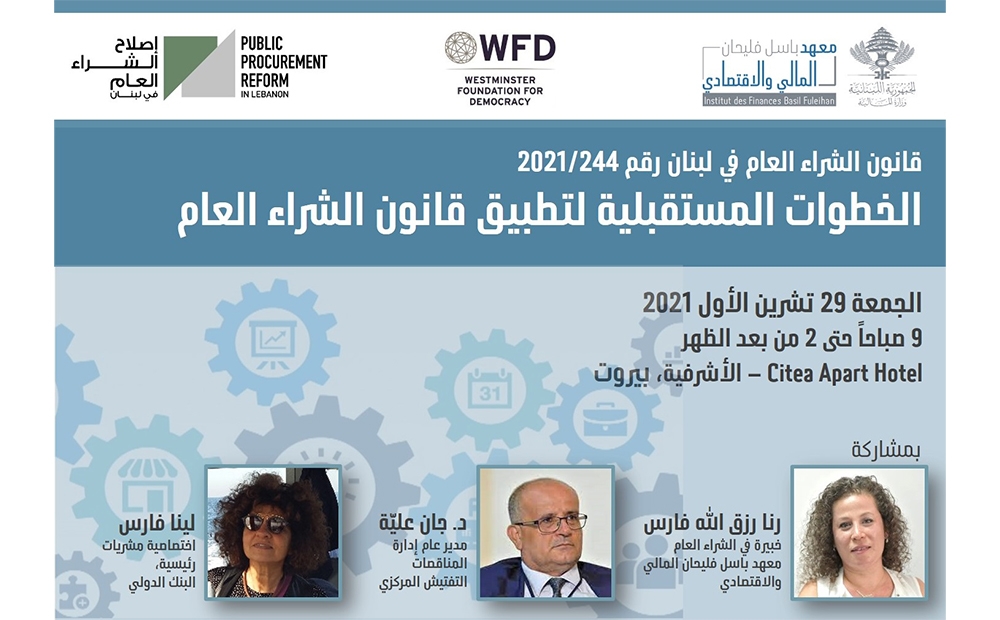 Awareness session on Public Procurement law in Lebanon: الخطوات المستقبلية لتطبيق قانون الشراء العام