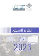 Annual report 2023 cover