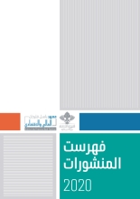 Publication catalogue 2020 cover