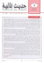 Hadith el Malia 4 cover