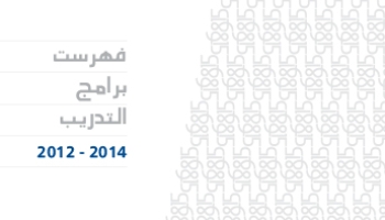 Training catalogue 2012-2014 cover