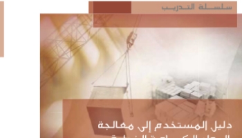 Training manual Chemical products 